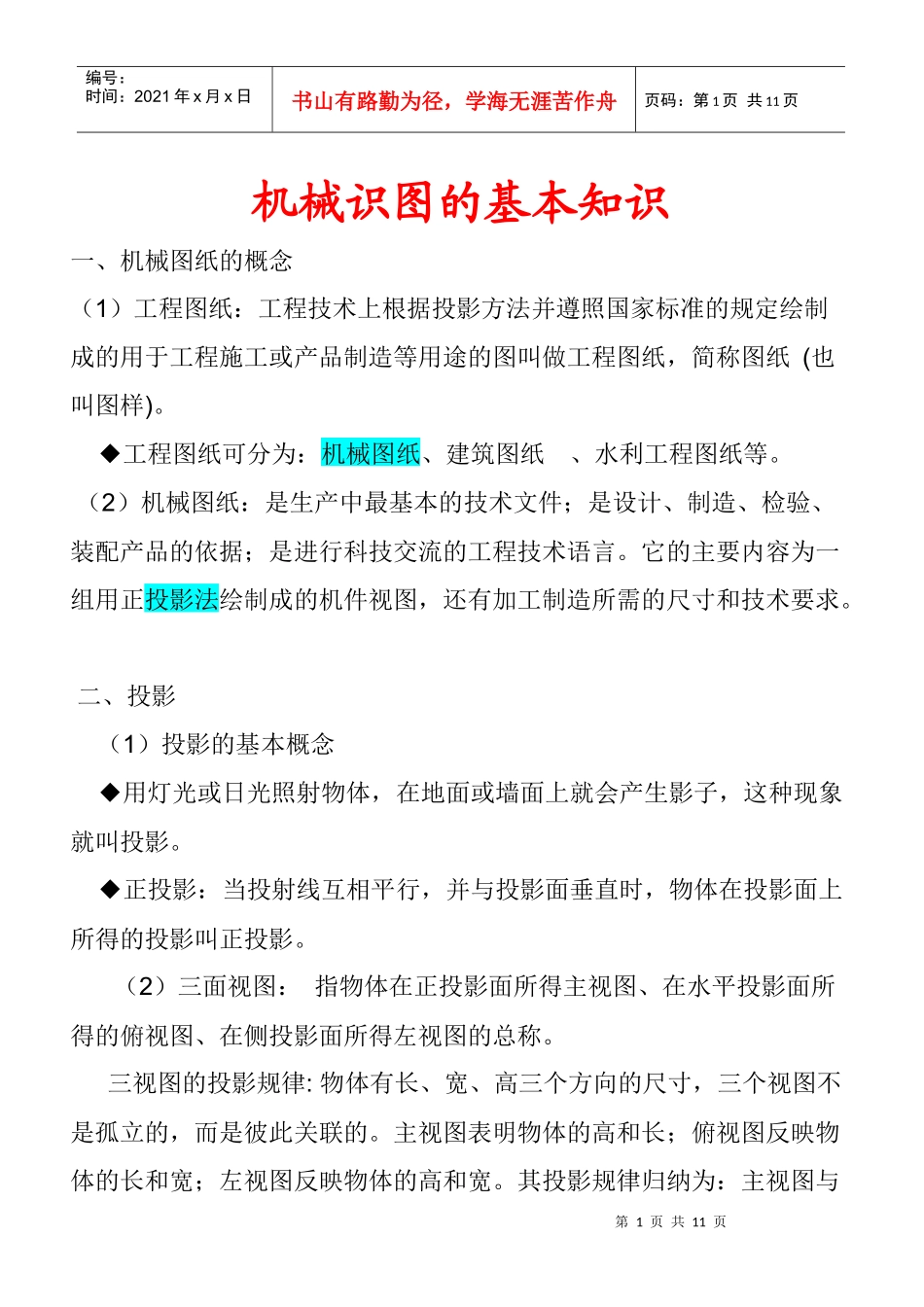 机械识图基本知识_第1页