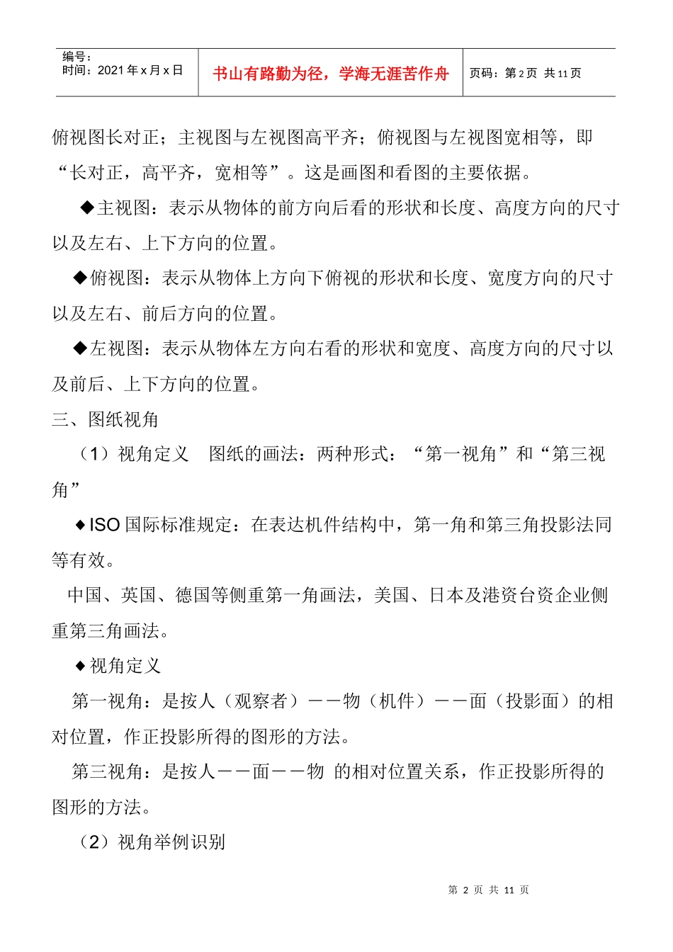 机械识图基本知识_第2页