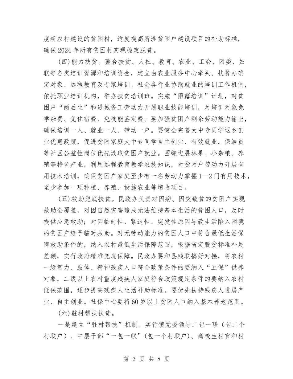 2024年贫困村脱贫实施计划与2024年贫困生工作部工作计划范文汇编_第3页