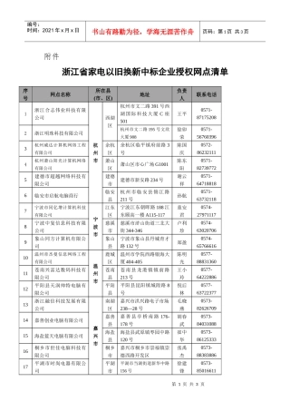 浙江省家电以旧换新中标企业授权网点清单