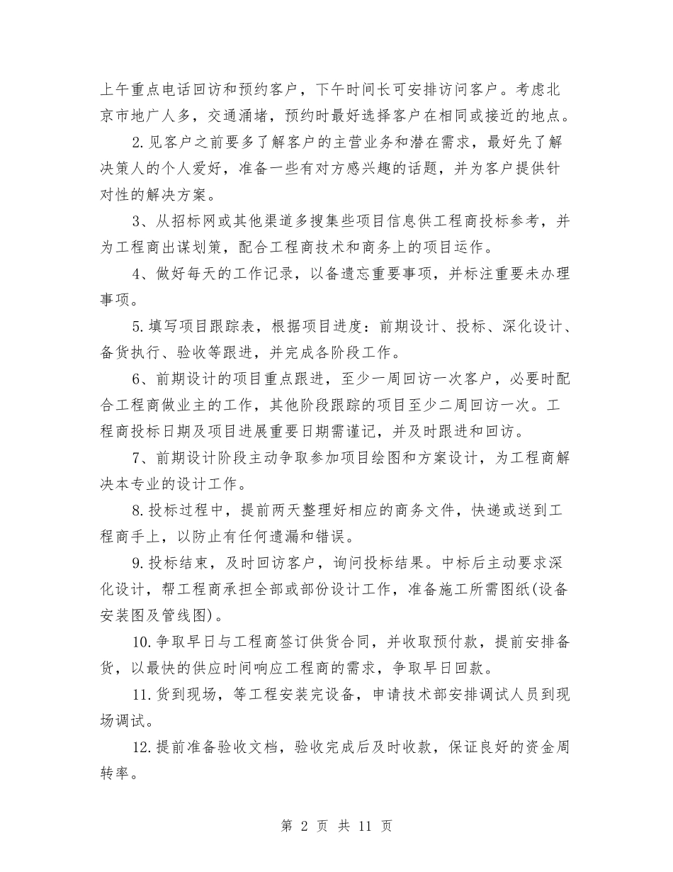 2024年业务员周工作计划表与2024年业务员工人工作计划范文汇编_第2页