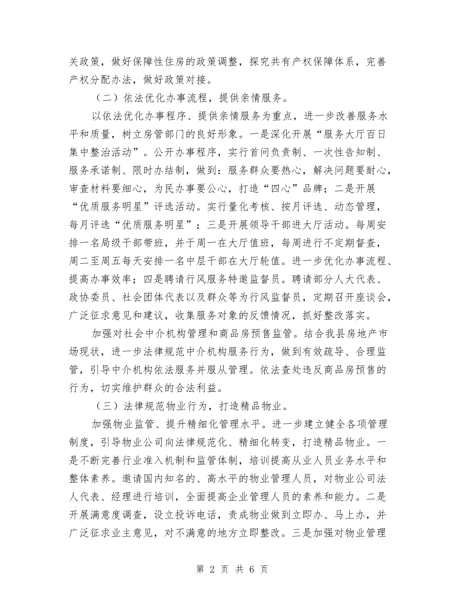 2024年房管局工作要点与2024年手术室主管护师年终总结汇编_第2页