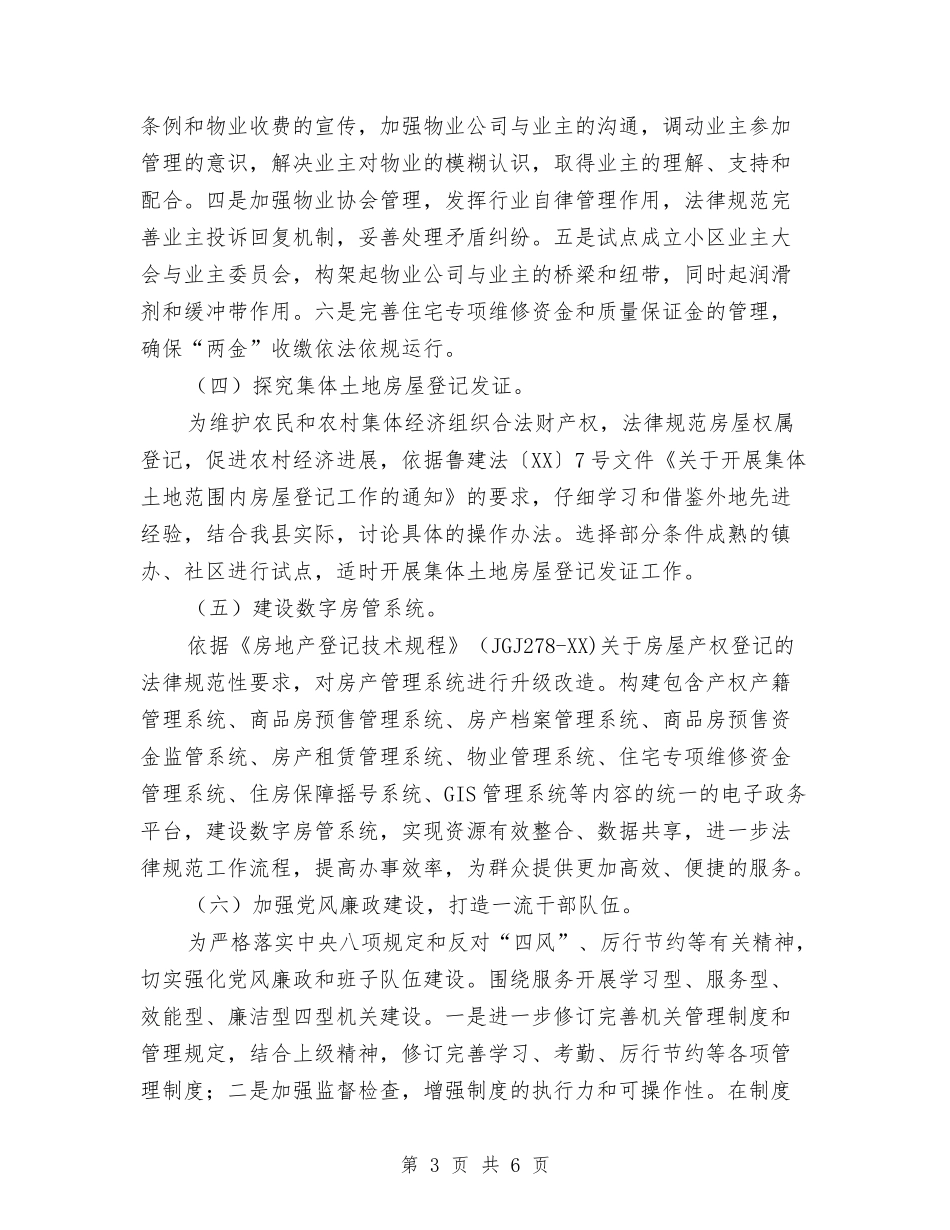 2024年房管局工作要点与2024年手术室主管护师年终总结汇编_第3页