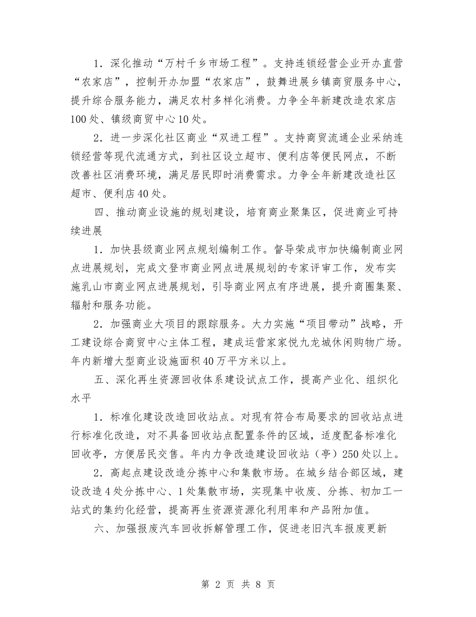 2024年贸易办重点工作计划与2024年资料员工作计划汇编_第2页