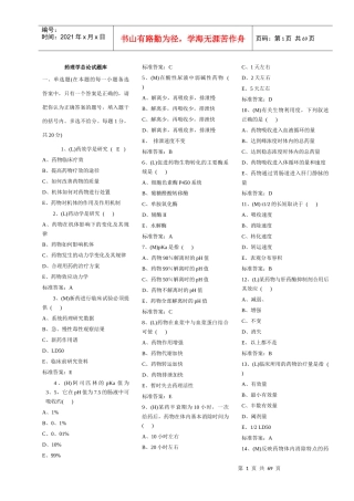 武汉大学药理学试题库2