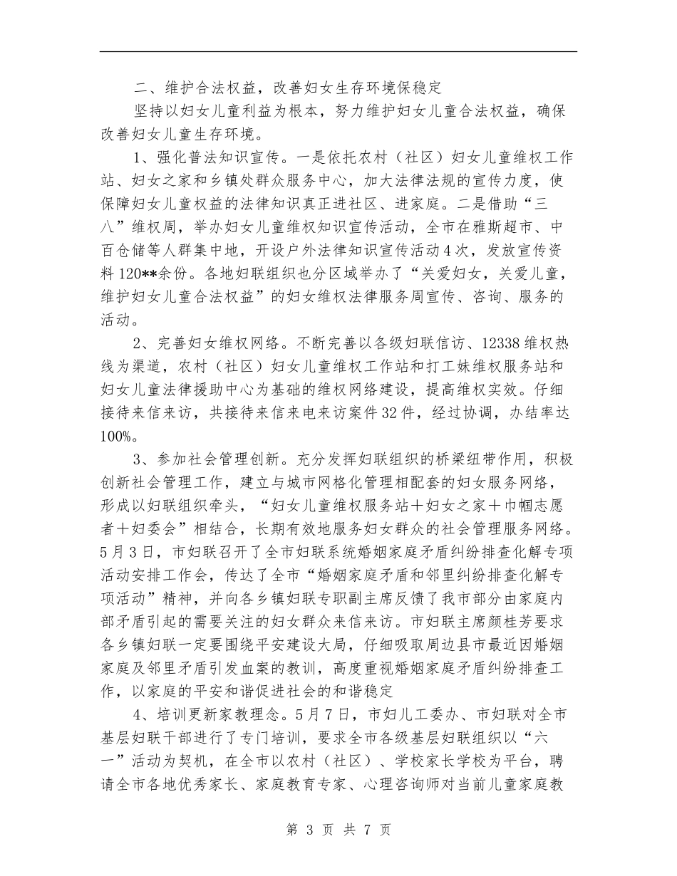 妇联服务发展半年工作总结_第3页