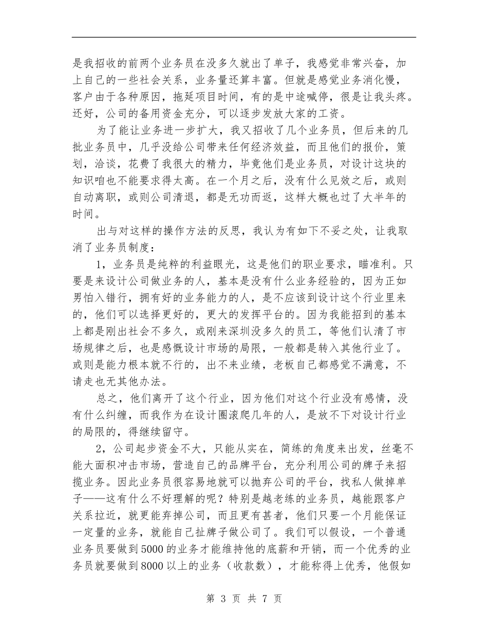创意设计公司年度工作总结报告_第3页