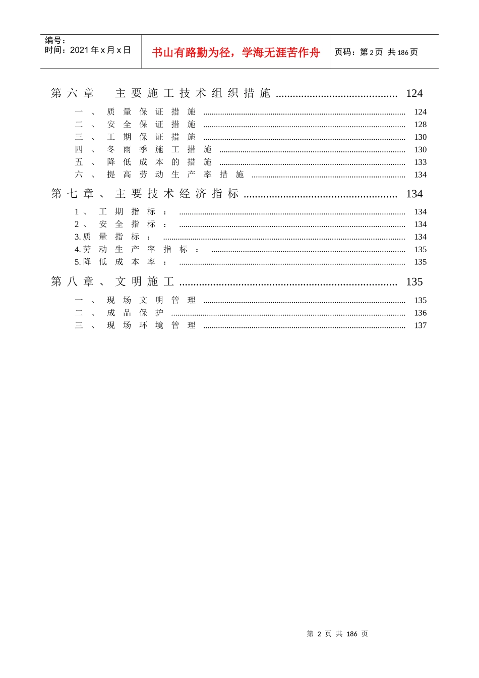 某金融培训大厦施工组织方案_第3页