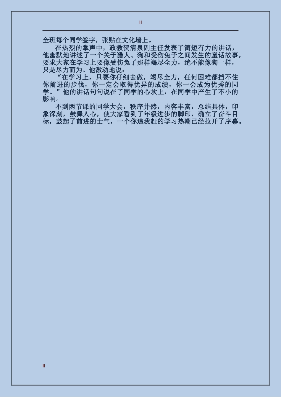 2024年学生大会总结范文-再接再厉_第2页