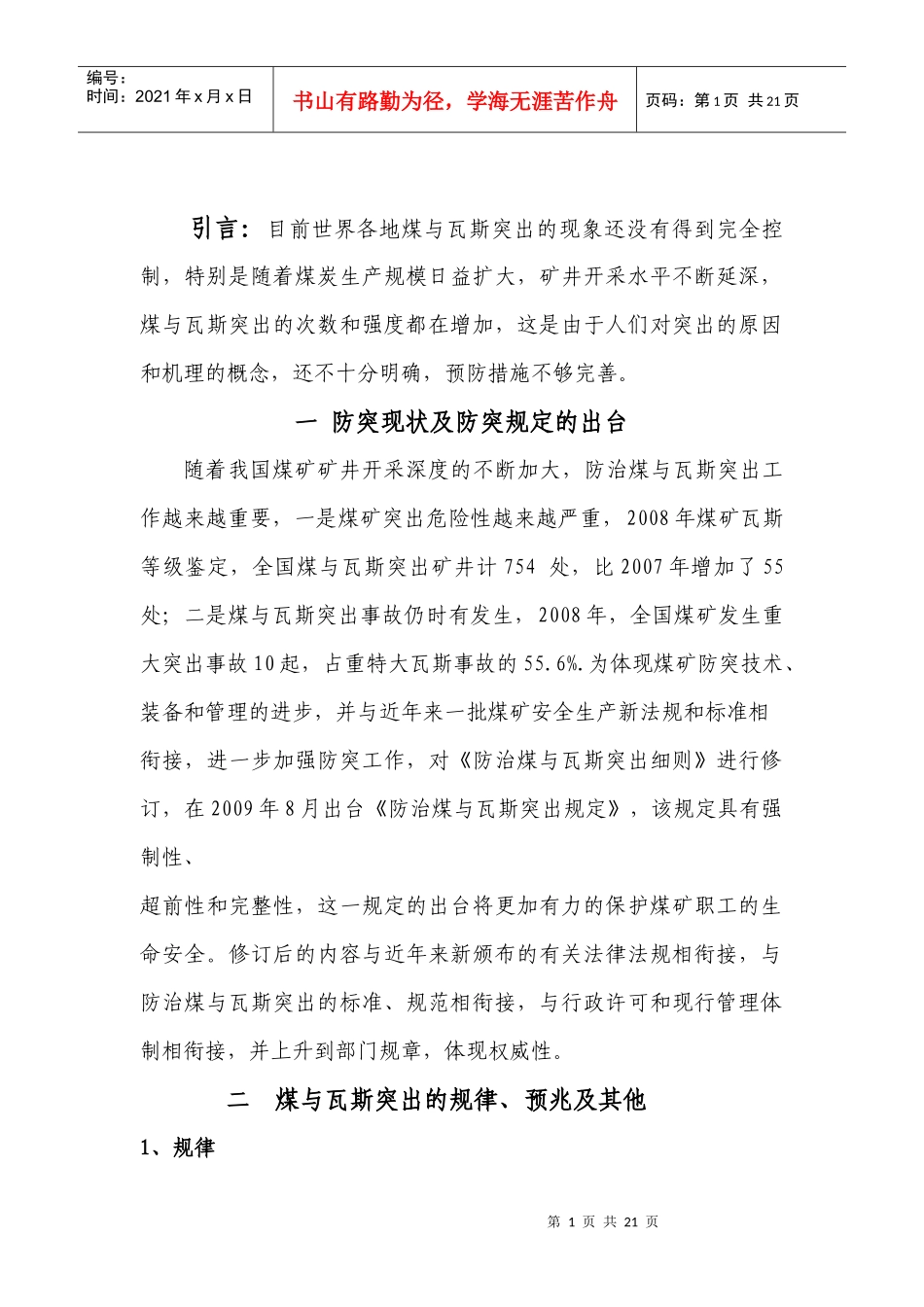 煤矿行业防突培训资料_第1页