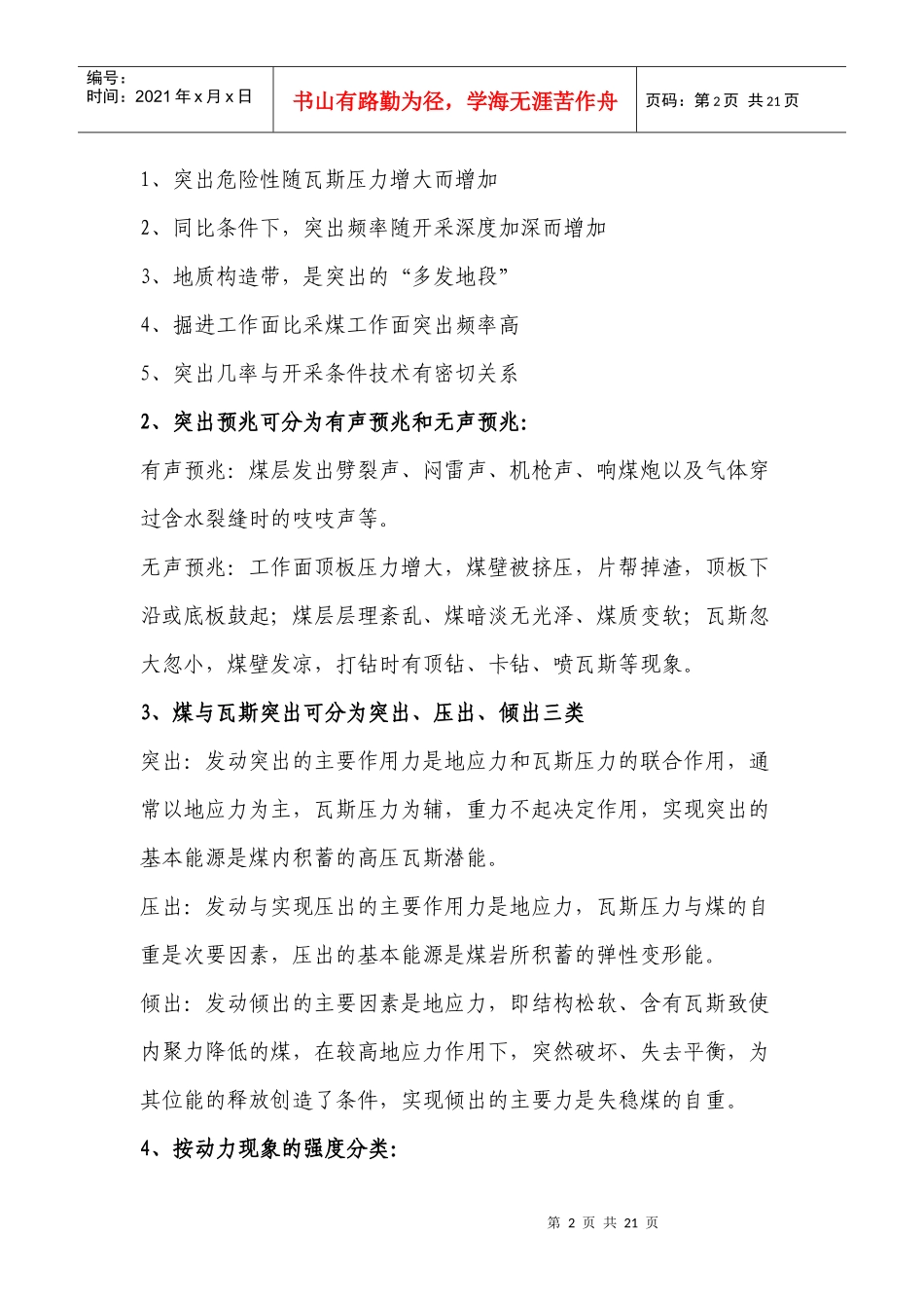 煤矿行业防突培训资料_第2页