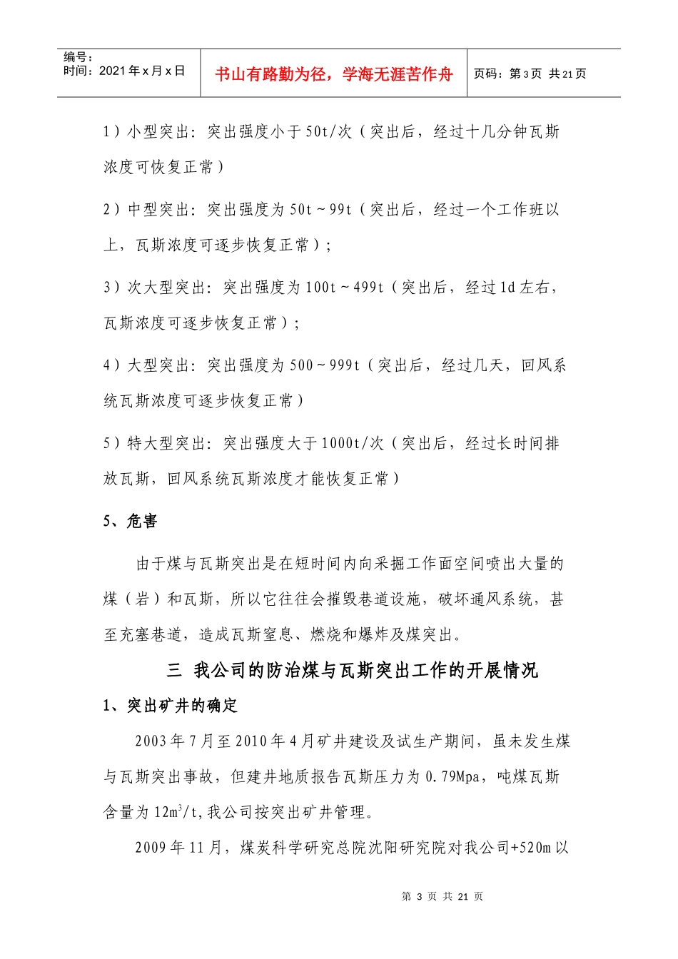 煤矿行业防突培训资料_第3页