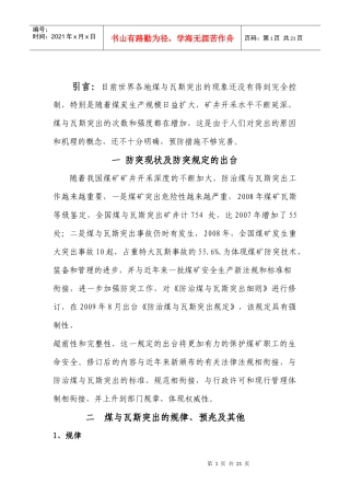 煤矿行业防突培训资料