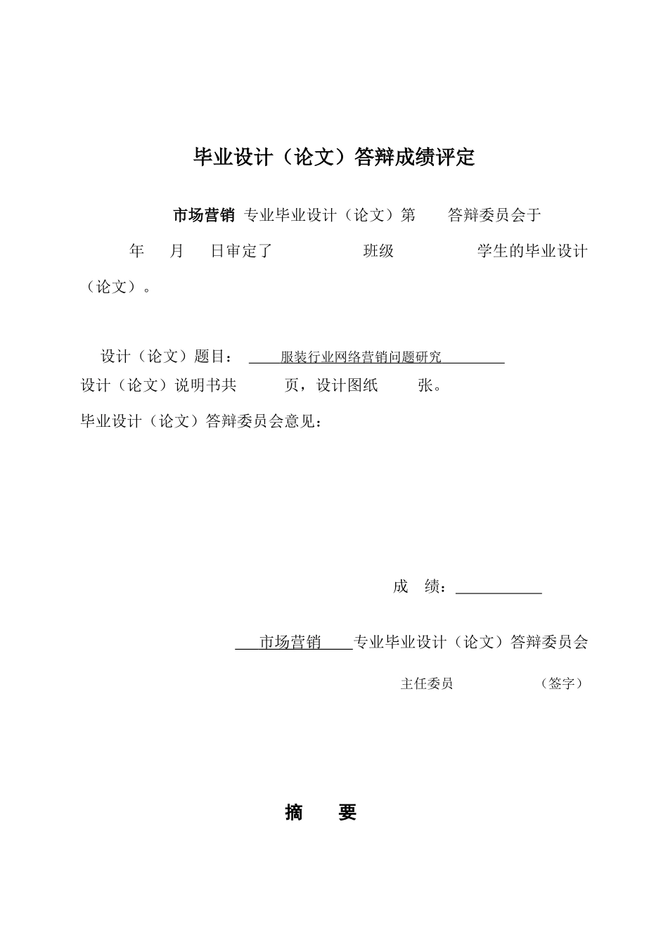 服装行业网络问题研究_第2页