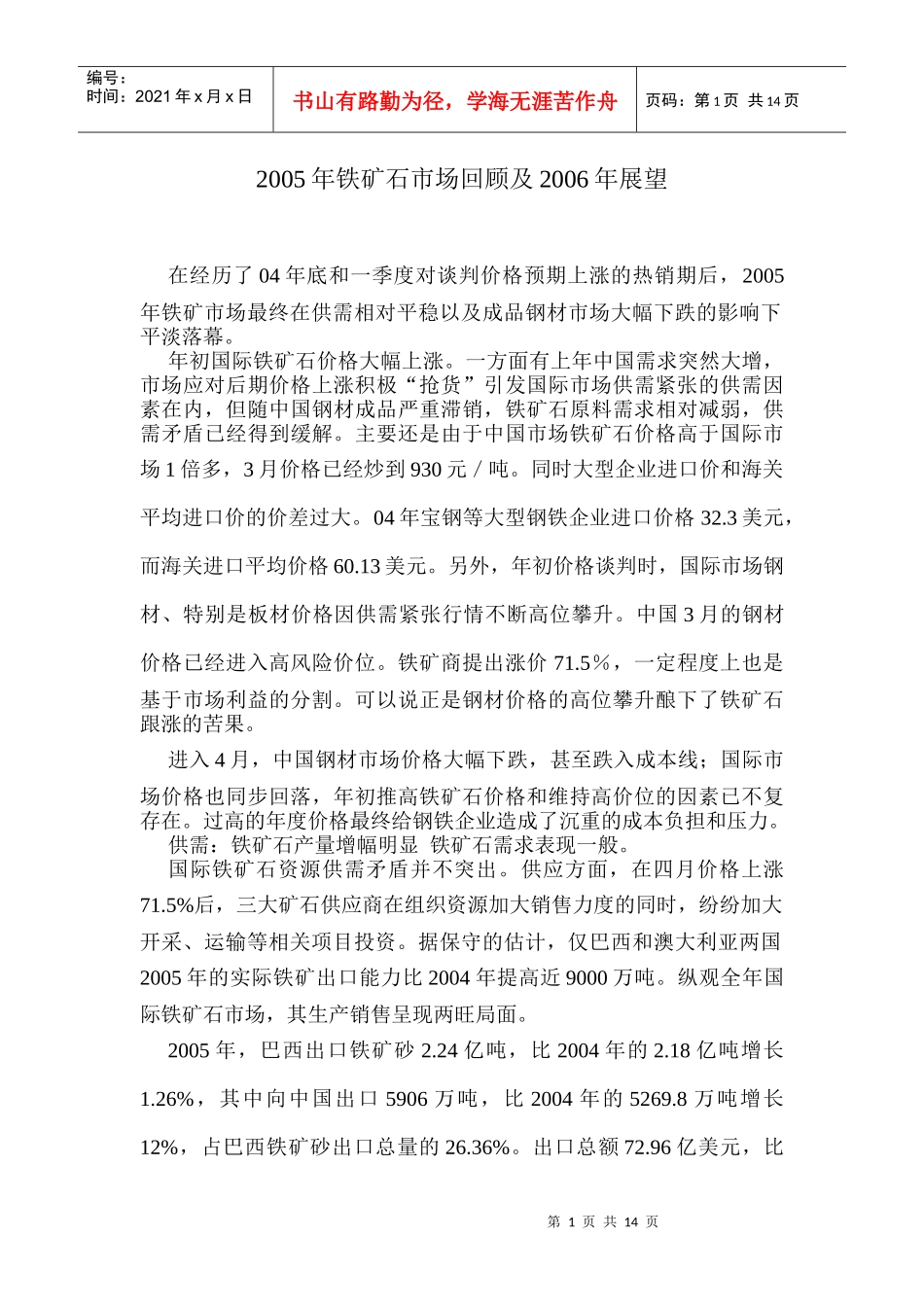 某年铁矿石市场回顾及来年展望_第1页