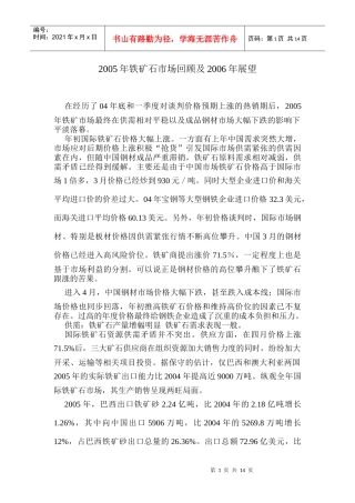 某年铁矿石市场回顾及来年展望