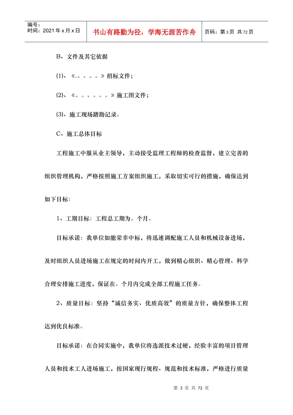 河道治理工程施工组织设计(技术标(44)_第3页