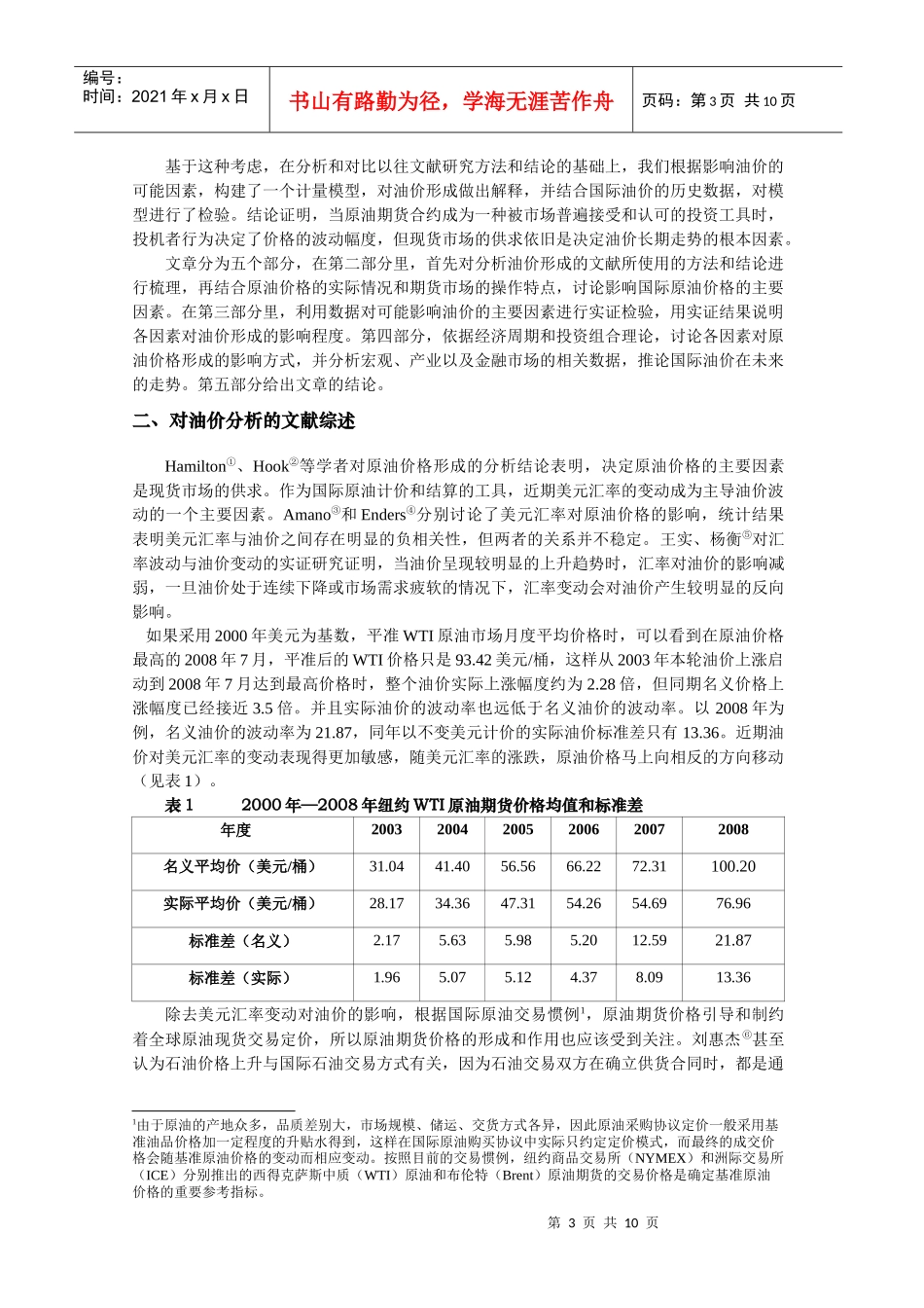 浅谈金融化对油价形成的影响_第3页