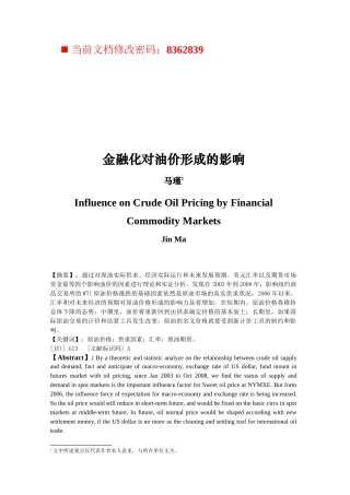 浅谈金融化对油价形成的影响