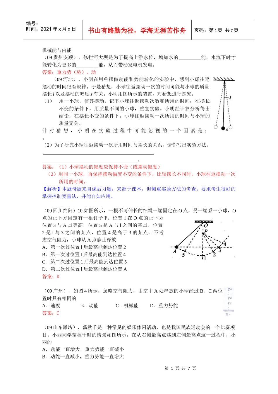 机械能与内能_第1页