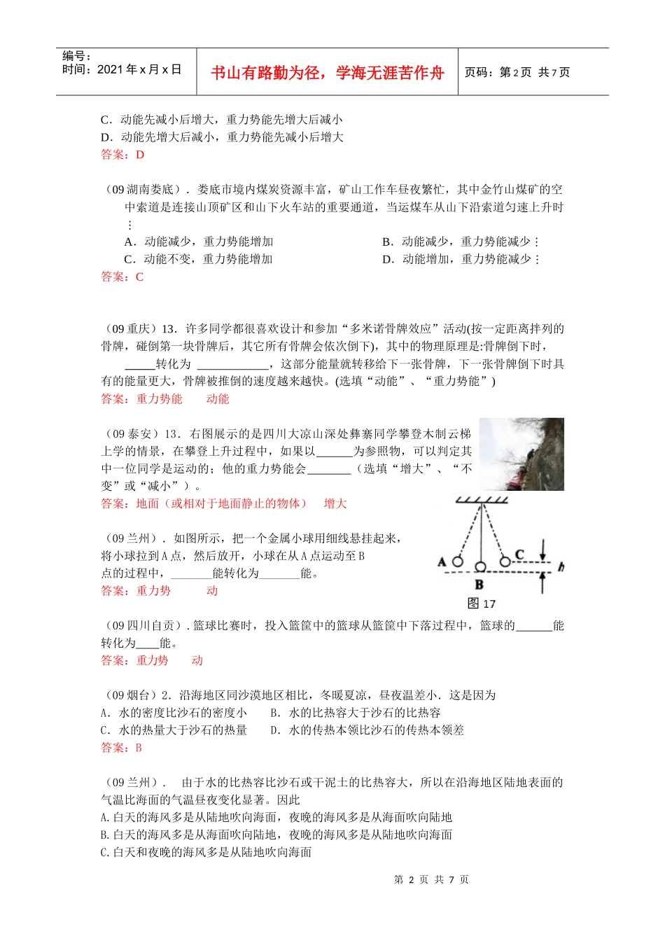 机械能与内能_第2页