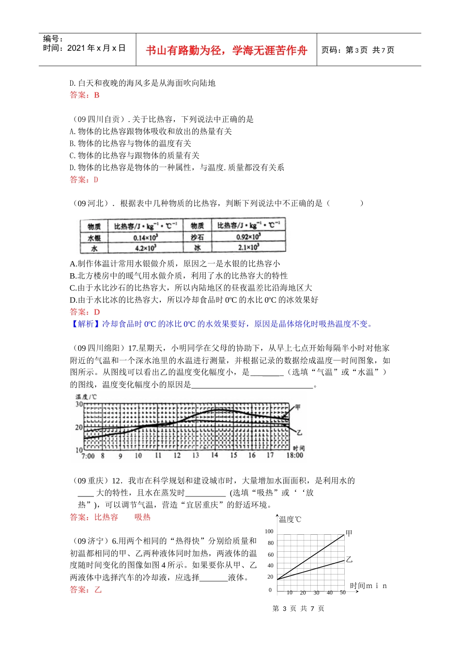 机械能与内能_第3页