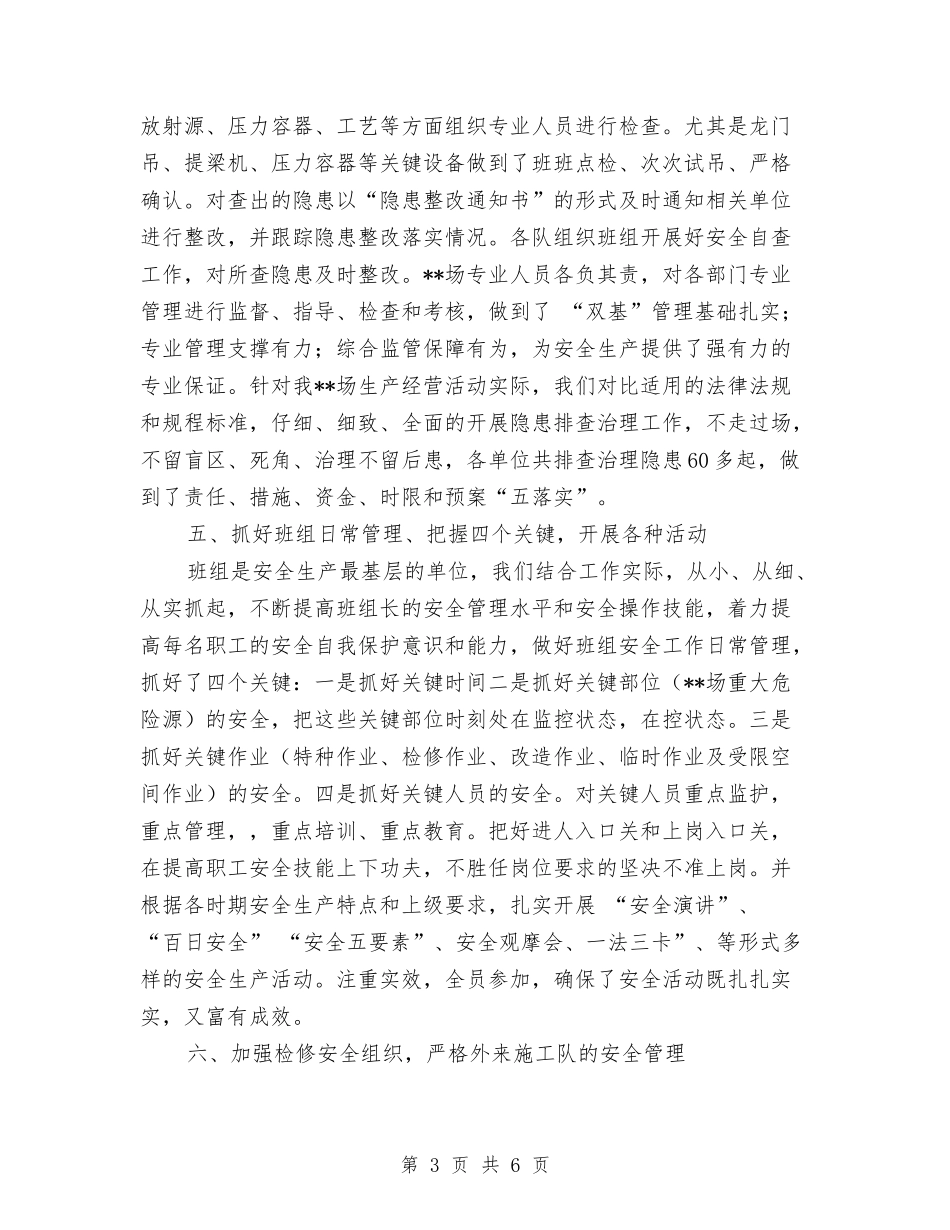 2024年制造企业员工年终总结与2024年前台个人7月工作总结汇编_第3页