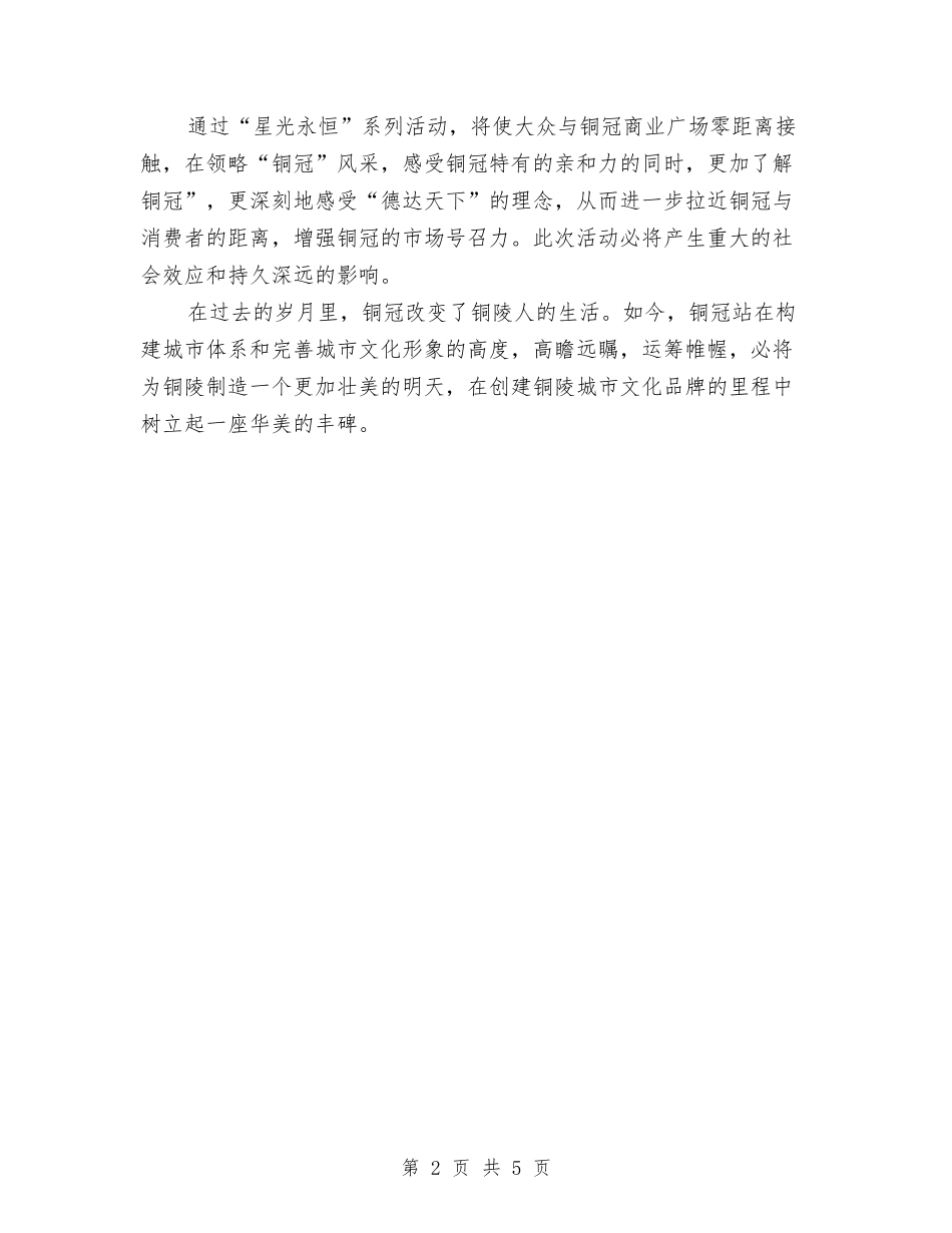 2024年五一活动策划方案与2024年五一节活动方案汇编_第2页