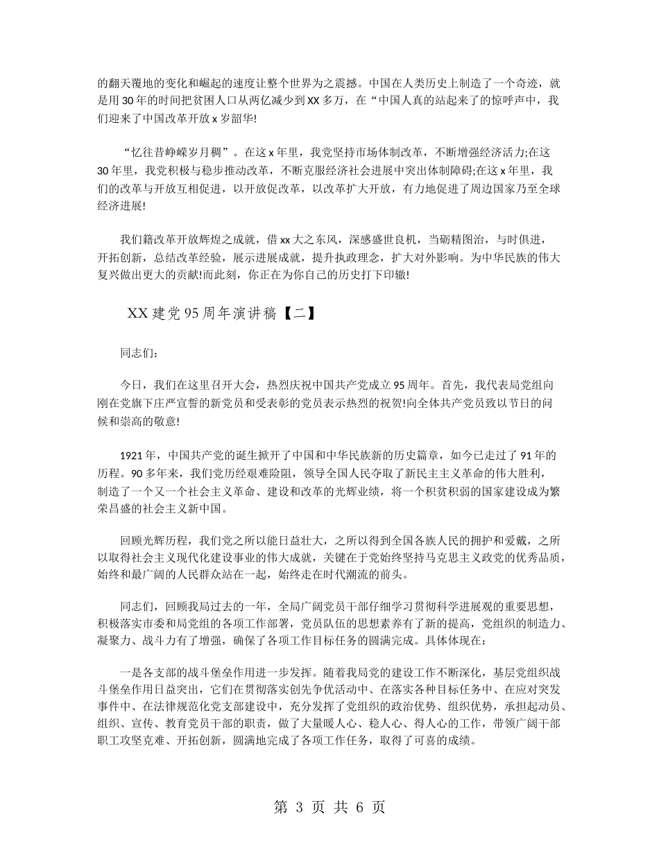 2024建党95周年演讲稿2024建党95周年演讲稿范文_第3页
