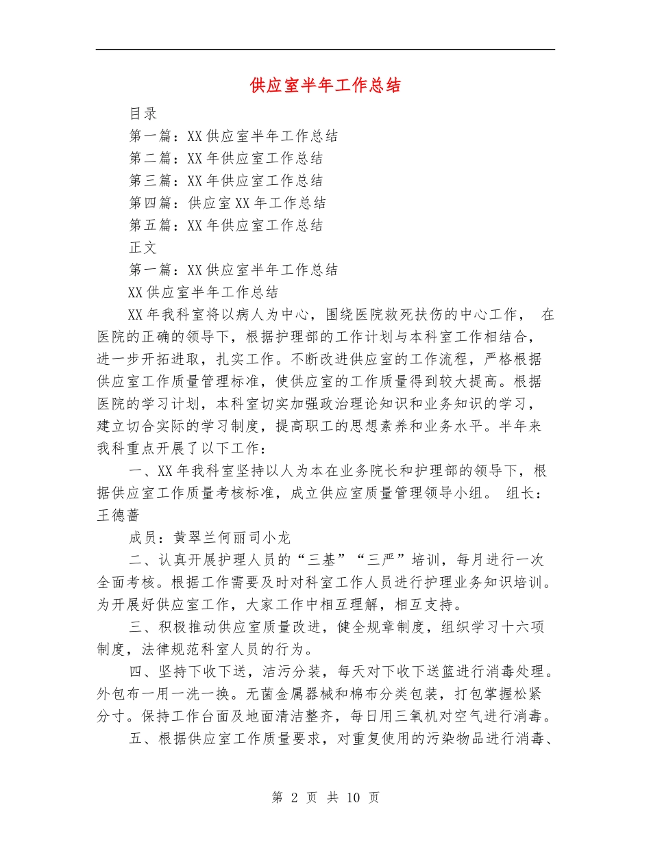 供应室半年工作总结_第2页