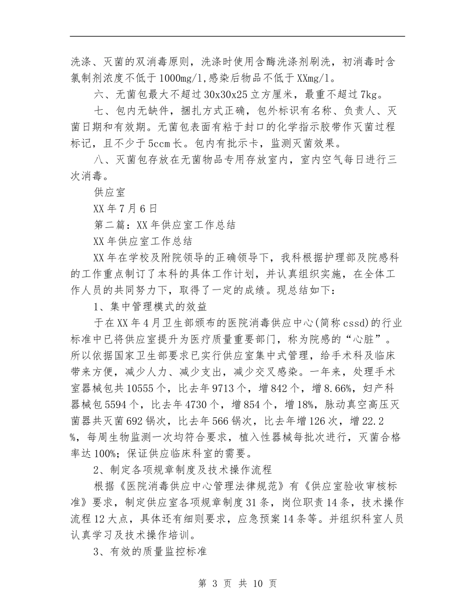 供应室半年工作总结_第3页