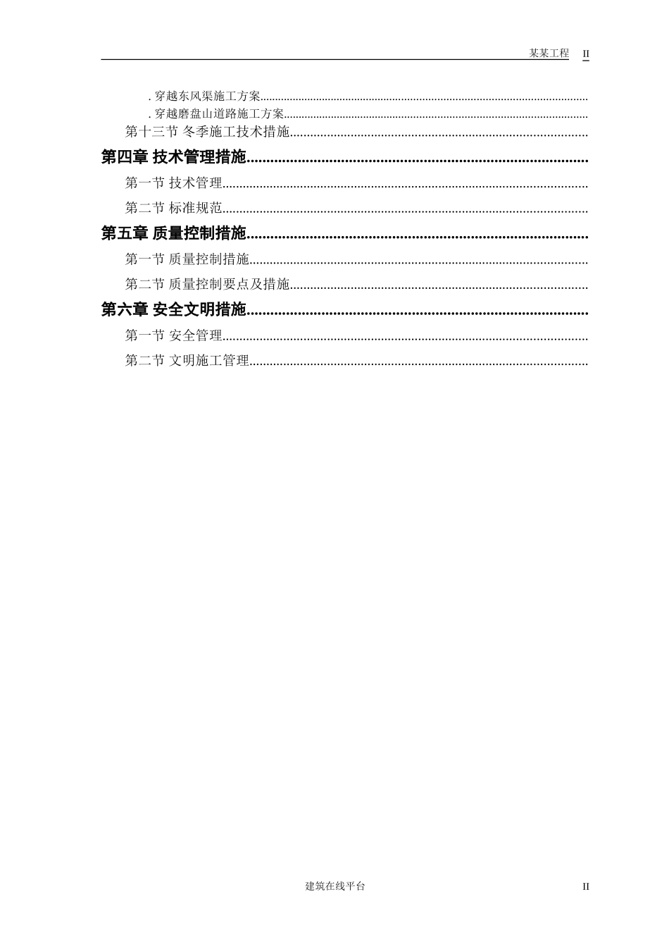 某市自来水六厂施工组织设计(DOC41页)_第2页