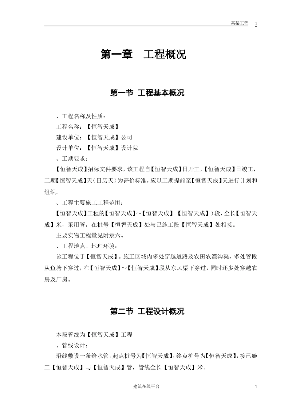 某市自来水六厂施工组织设计(DOC41页)_第3页