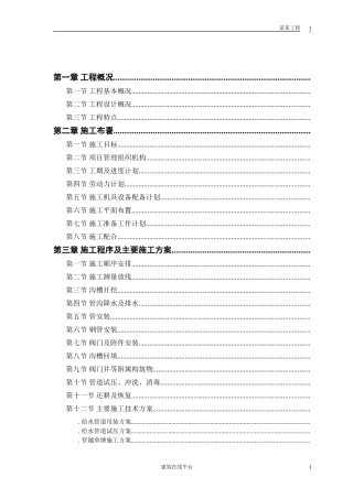 某市自来水六厂施工组织设计(DOC41页)