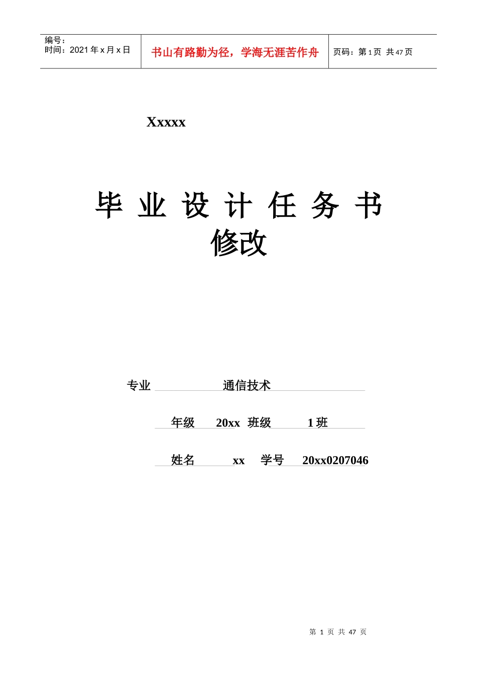 毕业设计,单片机数字电子钟的设计与实现,毕业论文_第1页
