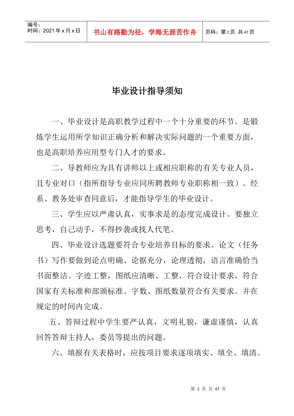 毕业设计,单片机数字电子钟的设计与实现,毕业论文_第2页