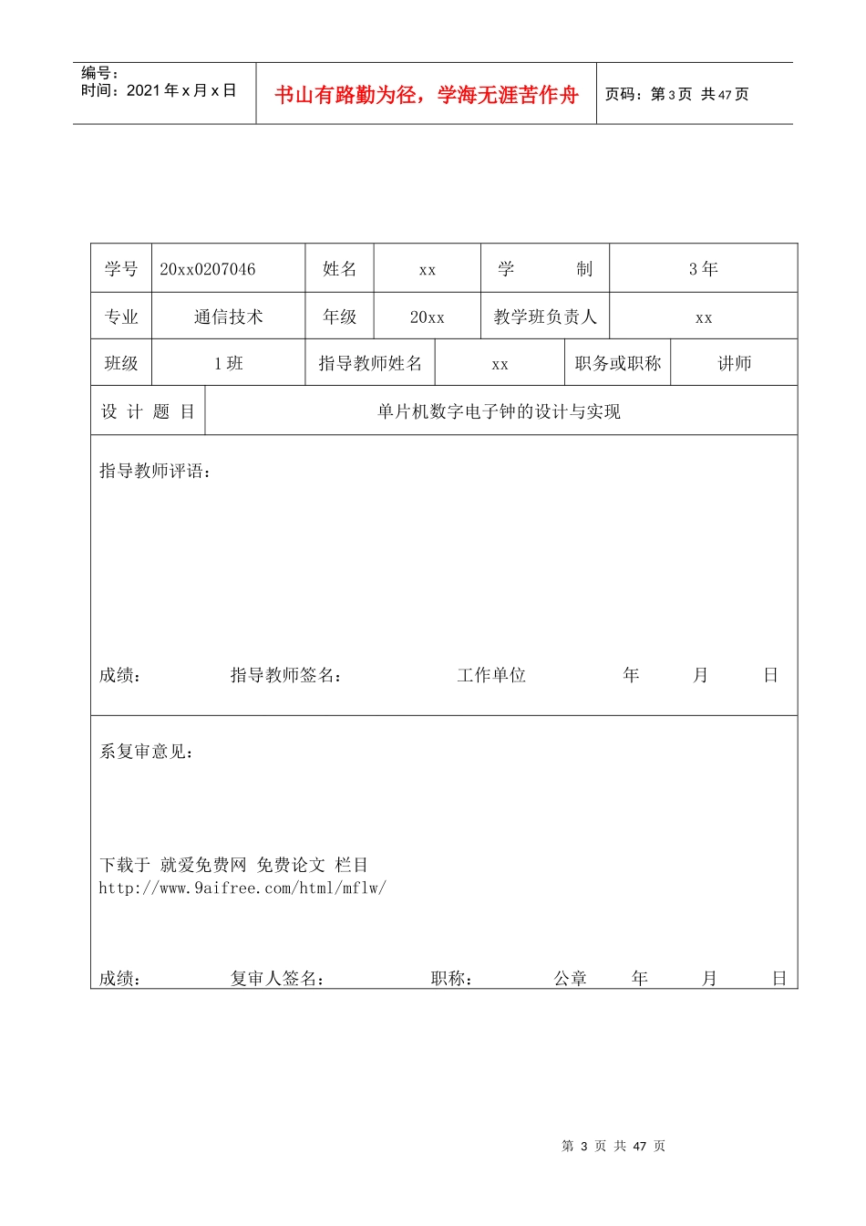毕业设计,单片机数字电子钟的设计与实现,毕业论文_第3页