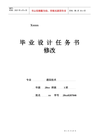 毕业设计,单片机数字电子钟的设计与实现,毕业论文