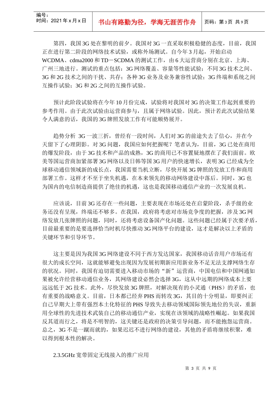 无线通信技术热点及发展趋势(doc13)(1)_第3页