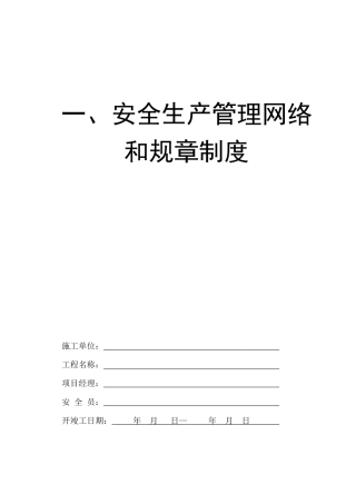 浙江水利水电工程安全台帐（DOC42页）