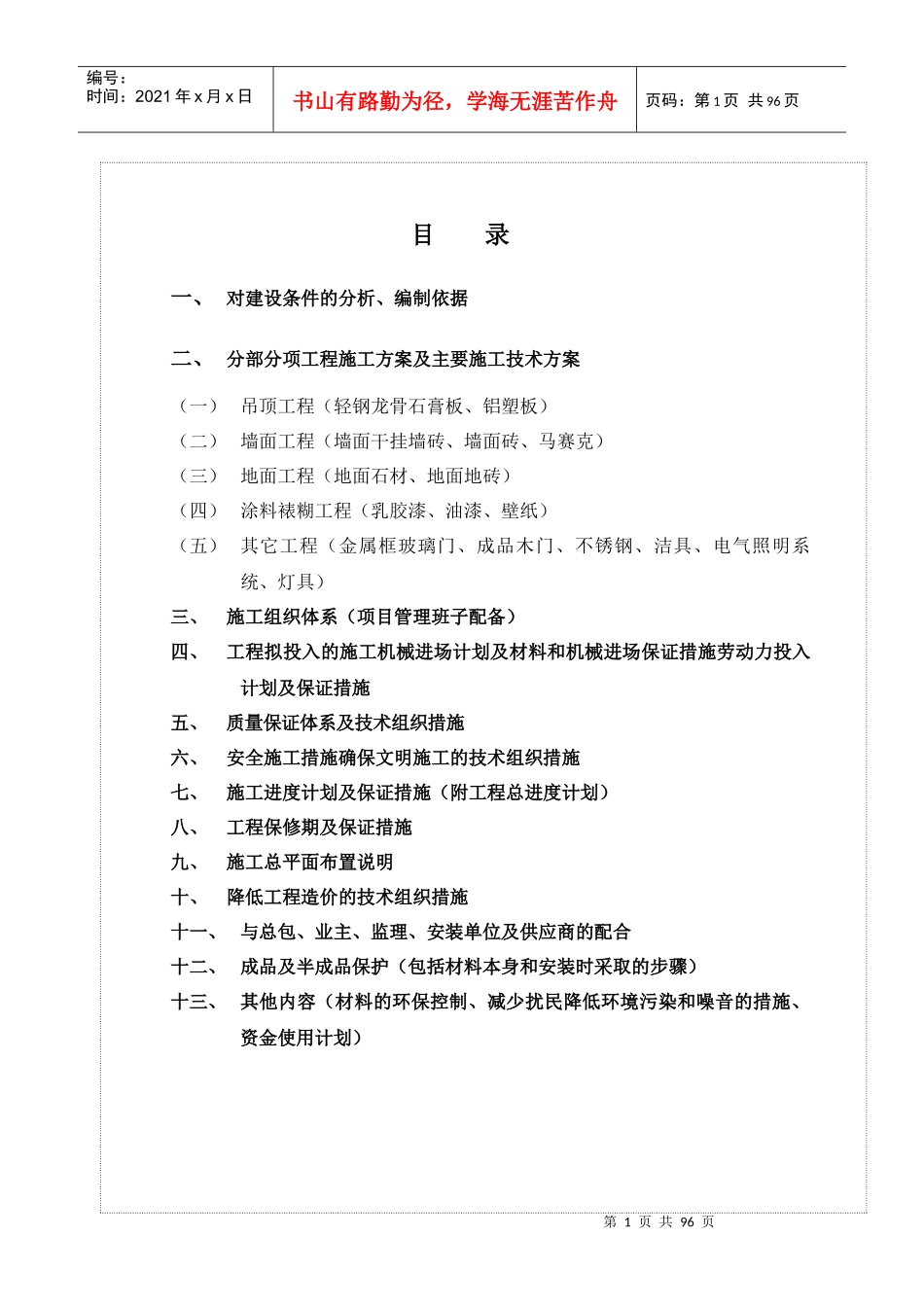 浦发国际金融中心公共部分施工组织设计_第1页
