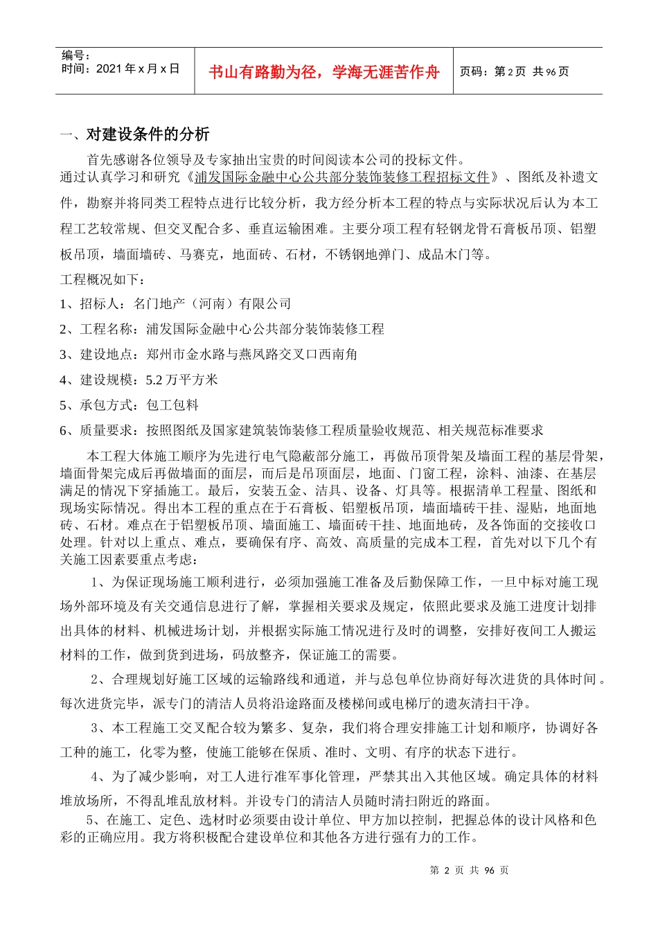 浦发国际金融中心公共部分施工组织设计_第2页