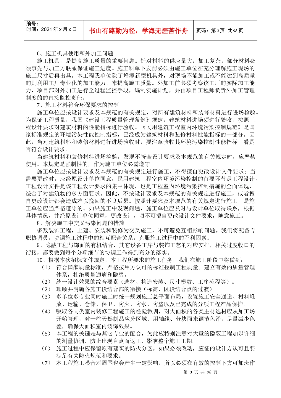 浦发国际金融中心公共部分施工组织设计_第3页