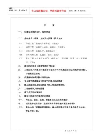 浦发国际金融中心公共部分施工组织设计