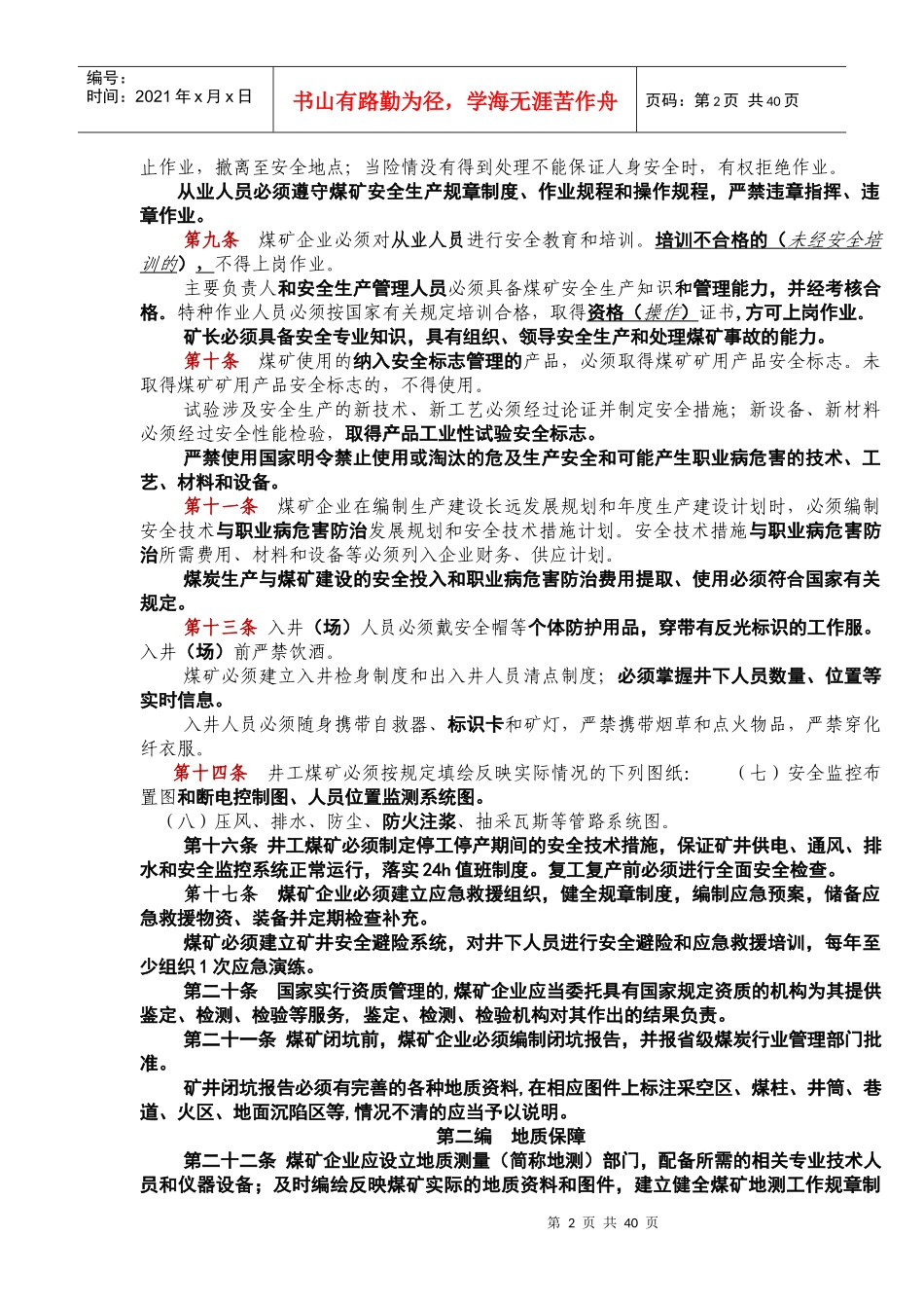 煤矿安全规程(doc 60页)_第2页