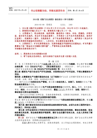 煤矿安全规程(doc 60页)