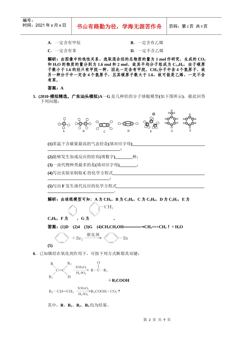 来自石油和煤的两种基本化工原料练习题_第2页