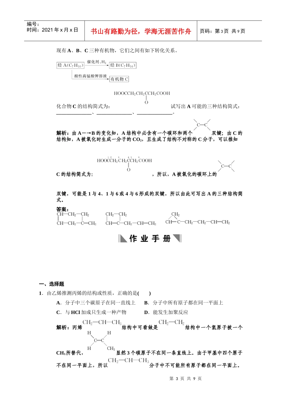 来自石油和煤的两种基本化工原料练习题_第3页