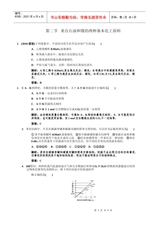来自石油和煤的两种基本化工原料练习题