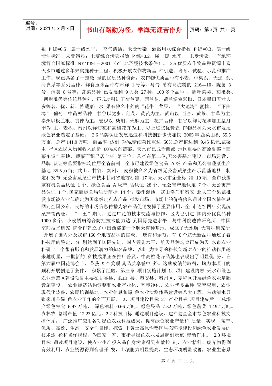 某市国家绿色农业示范区建设项目实施方案_第3页